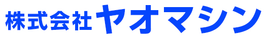 株式会社ヤオマシン｜機械加工